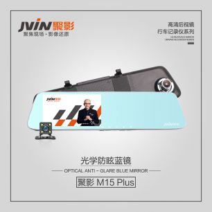 JVIN聚影高清后視鏡記錄儀M15 Plus