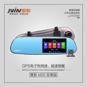 JVIN聚影電子狗記錄儀M20至尊版